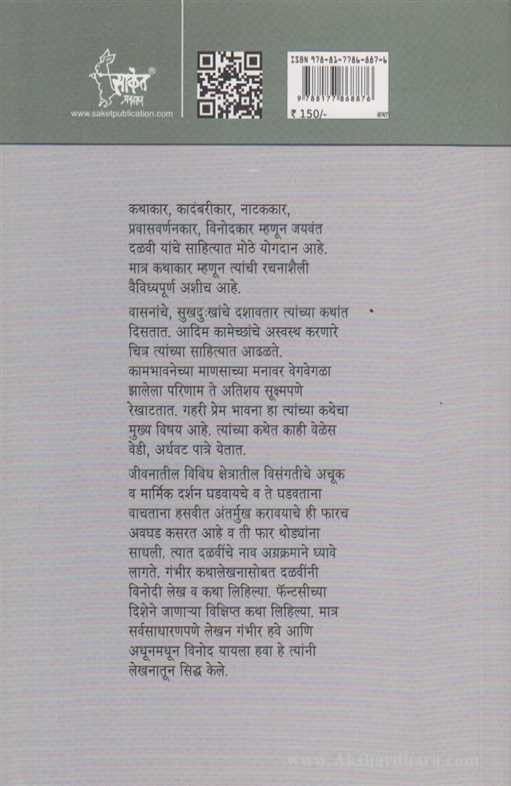 Upahas Katha (उपहास कथा)