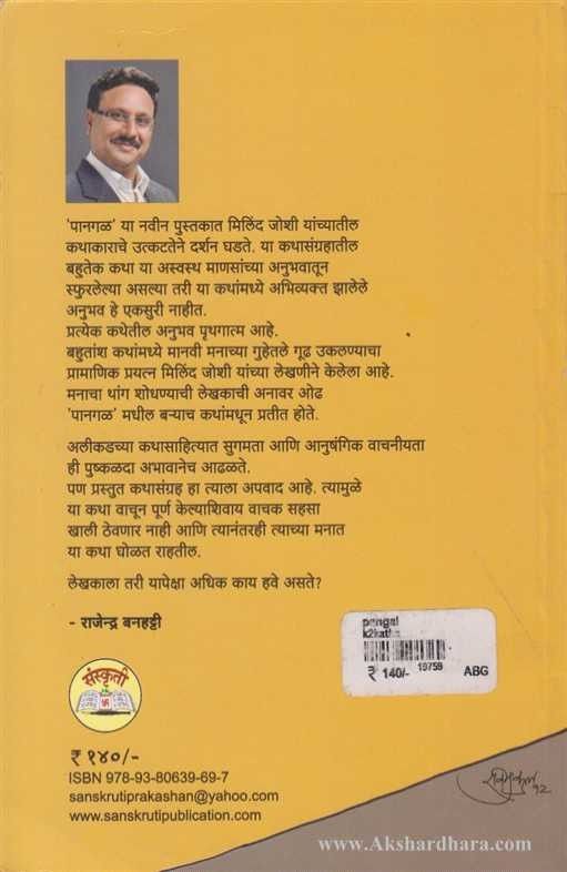 Pangal (पानगळ)