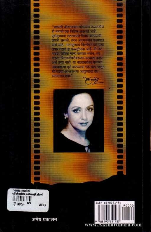 Hema Malini (हेमा मालिनी)
