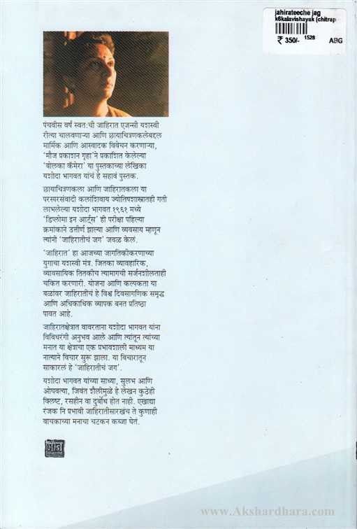 Jahiraticha Jag (जाहिरातीचं जग)