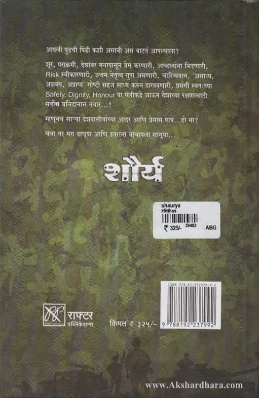 Shaurya (शौर्य)