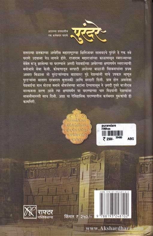 Purandare (पुरंदरे)