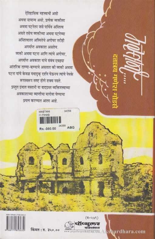 Mastani (मस्तानी)