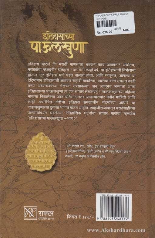 Itihasachya Paulakhuna Bhag 2 (इतिहासाच्या पाऊलखुणा भाग 2)