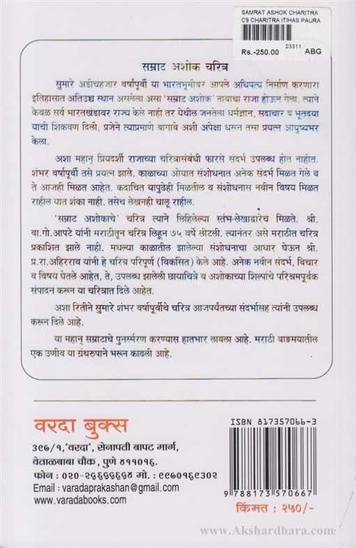 Samrat Ashok Charitra (सम्राट अशोक चरित्र)