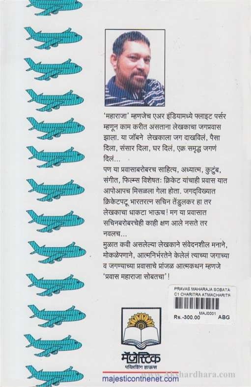 Pravas Maharaja Sobatacha (प्रवास महाराजा सोबतचा)
