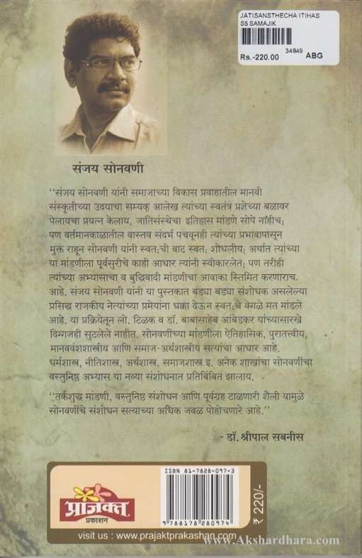 Jatisansthecha Itihas (जातिसंस्थेचा इतिहास)