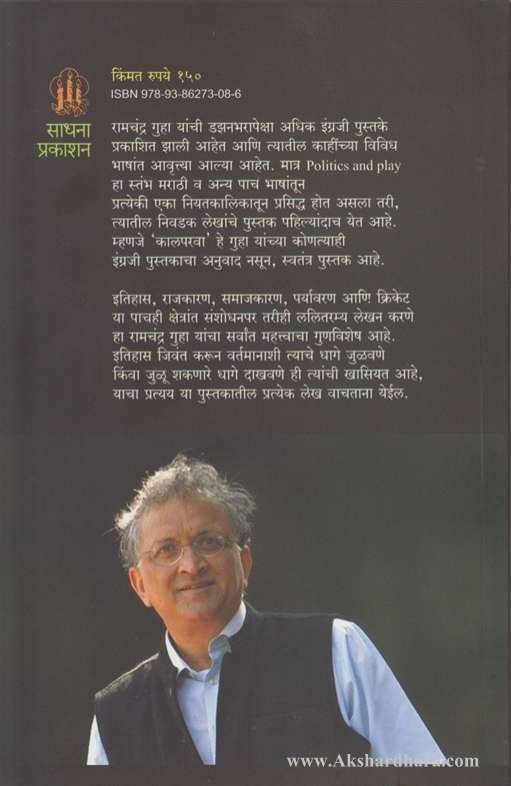 Kalparva (कालपरवा)