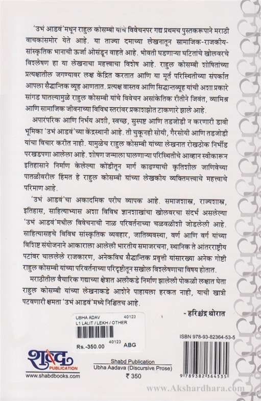 Ubha Aadav (उभं आडव)