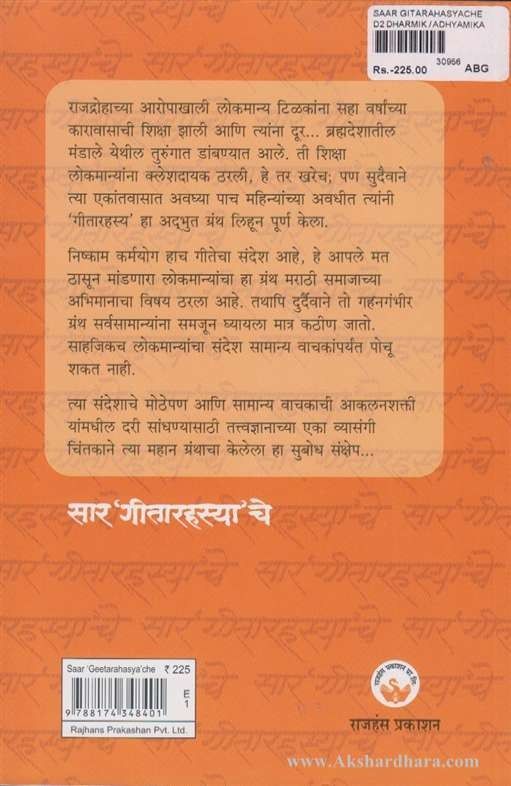 Sar Gitarahassyache (सार गीतारहस्याचे)