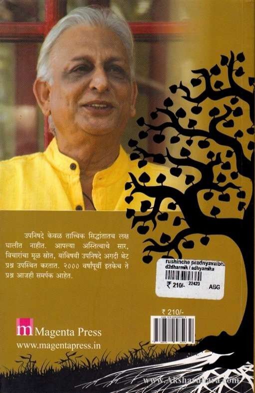 Rushinche Pradnyavaibhav (ॠषींचे प्रज्ञावैभव)