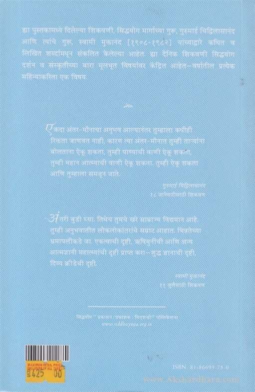 Prashantine Spandit (प्रशांतीने स्पंदित)