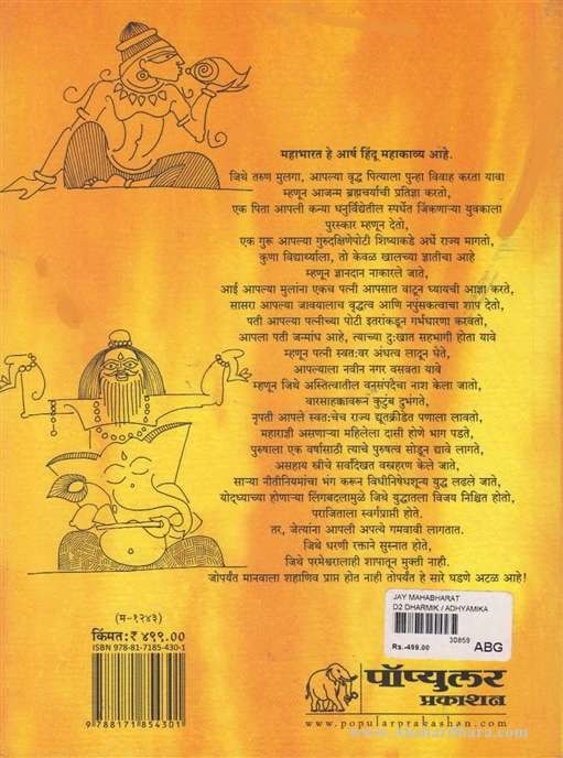 Jay Mahabharat (जय महाभारत)