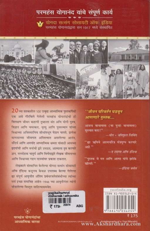 Yogi Kathamrut (योगी कथामृत)