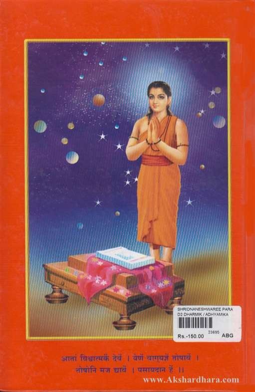 Shridnyaneshwari (श्रीज्ञानेश्वरी)