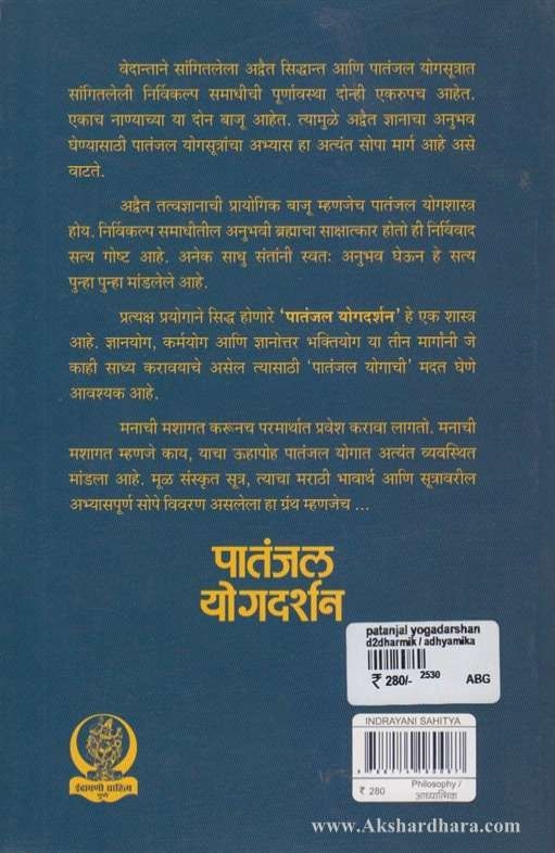 Patanjal Yogdarshan (पतंजल योगदर्शन)
