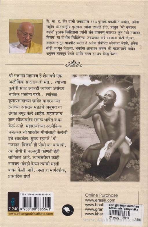 Shree Gajanan Darshan (श्री गजानन दर्शन)