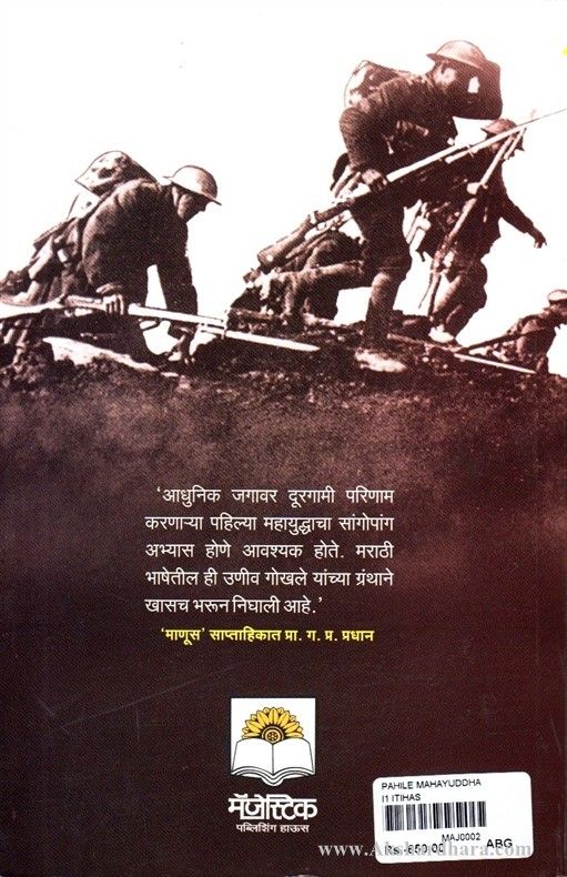 Pahile Mahayuddha (पहिले महायुध्द)