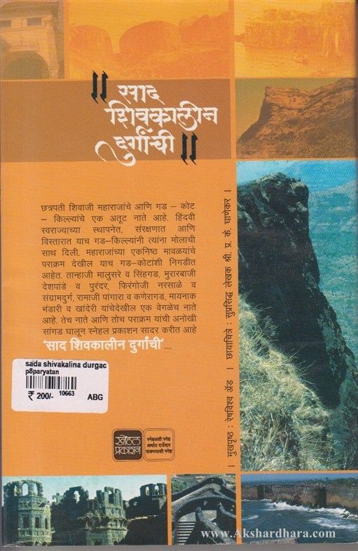 Sad Shivkalin Durganchi (साद शिवकालीन दुर्गांची)