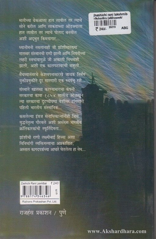 Jhashichi Rani Laxmibai (झांशीची राणी लक्ष्मीबाई)