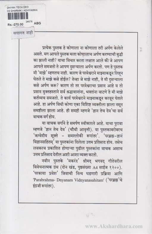 Dnyan Tech Dev (ज्ञान तेच देव)