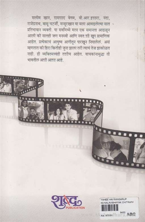 Yahi Hain Rangroop (यही है रंगरूप)