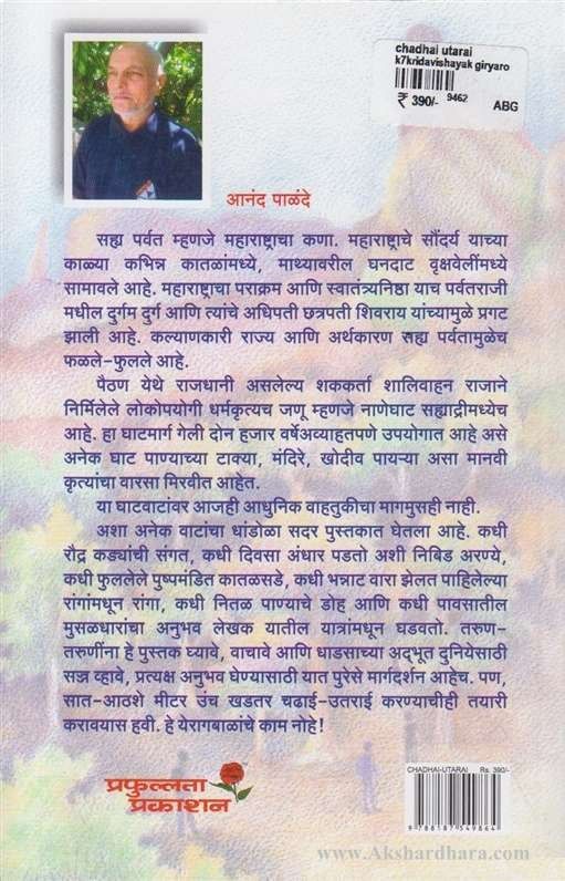 Chadhai - Utarai (चढाई - उतराई)