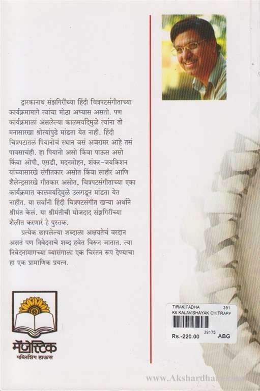 Tirkitdha (तिरकीटधा)