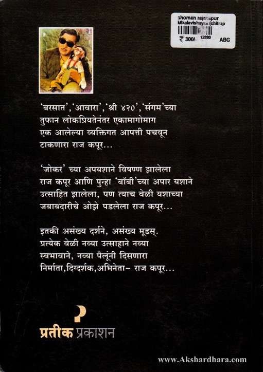 Shoman Rajkapur (शोमन राजकपूर)