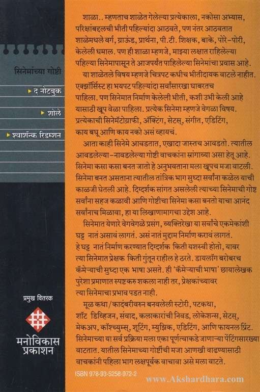 Cinemachi Shala (सिनेमाची शाळा)