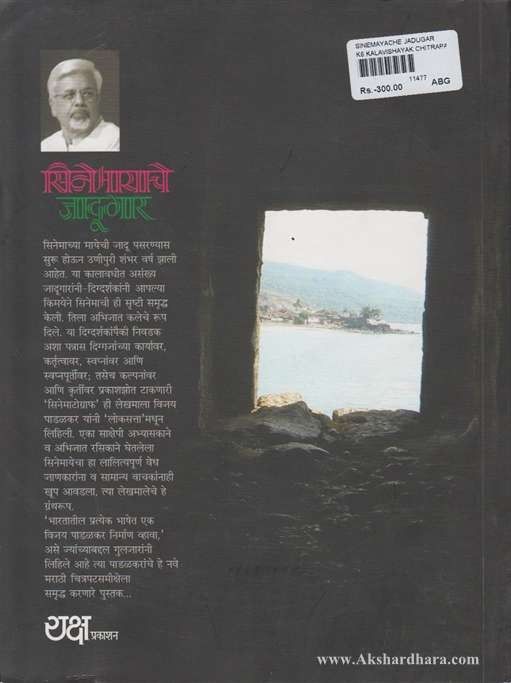 Cinemayache Jadugar (सिनेमायाचे जादूगार)