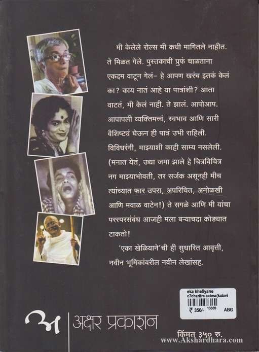 Eka Kheliyane (एका खेळियाने....)