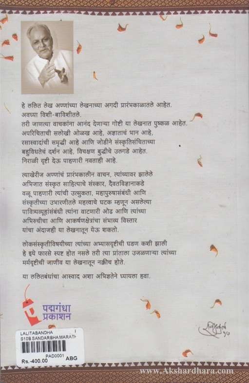 Lalitbandh (ललितबंध)