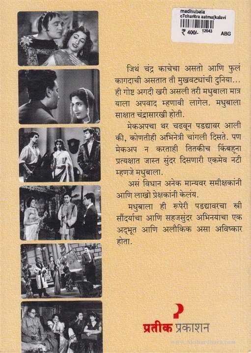 Madhubala (मधुबाला )