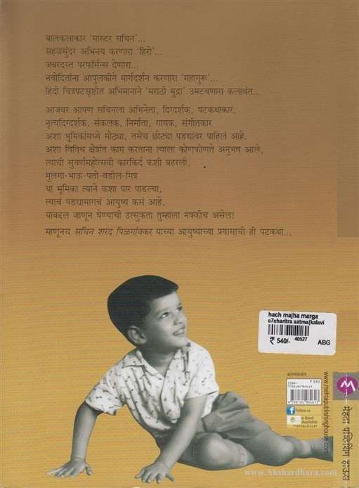 Hach Maza Marg (हाच माझा मार्ग)