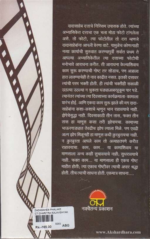 Dadasaheb Phalke (दादासाहेब फाळके)