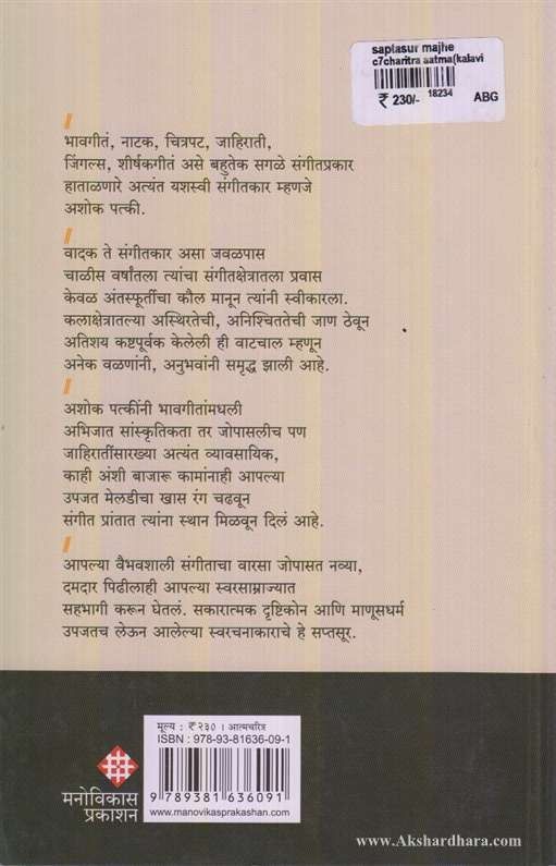 Saptsur Maze (सप्तसूर माझे)