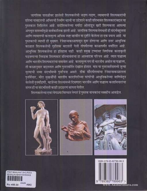 Pratibhavant Shilpkar (प्रतिभावंत शिल्पकार)