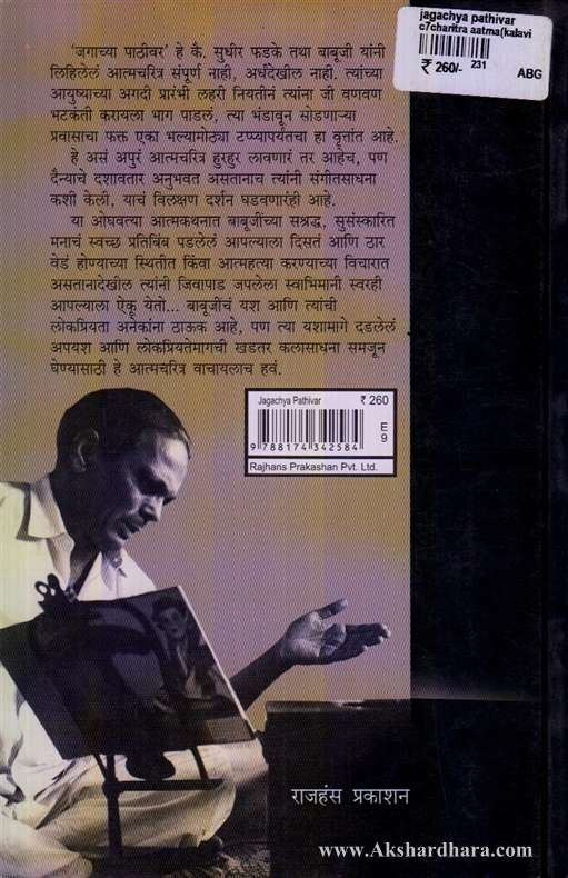 Jagachya Pathivar (जगाच्या पाठीवर)
