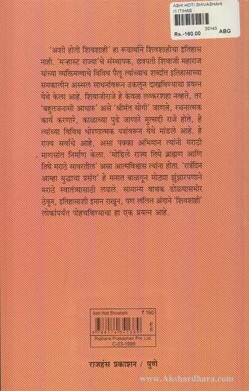 Ashi Hoti Shivshahi (अशी होती शिवशाही)