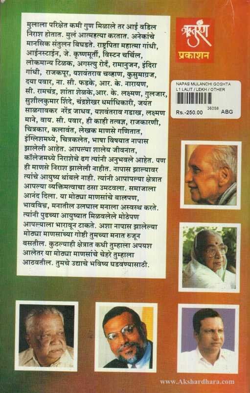 Napas Mulanchi Gosht (नापास मुलांची गोष्ट)