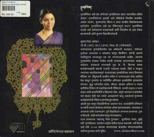 Nrityatmika (नृत्यात्मिका)