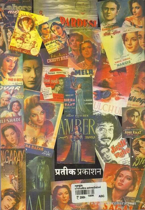 Nargis (नर्गिस )
