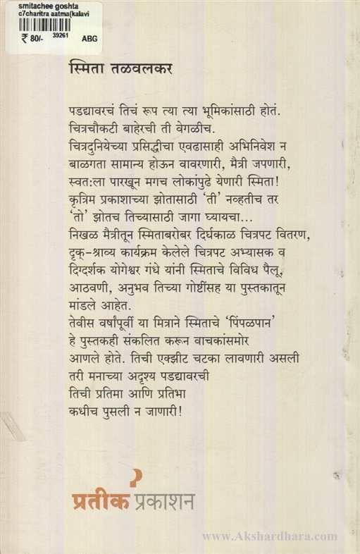Smitachi Gosht (स्मिताची गोष्ट)