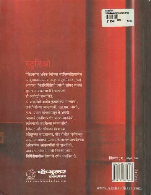 Studio (स्टुडिओ)
