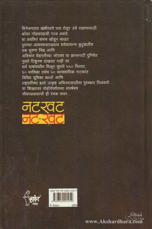 Natkhat (नटखट)