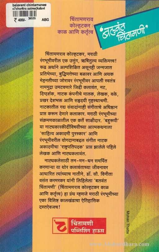 Balwant-Chintamani (बलवंत चिंतामणी)