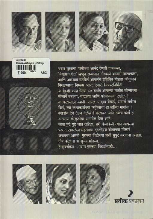 Darwal (दरवळ)