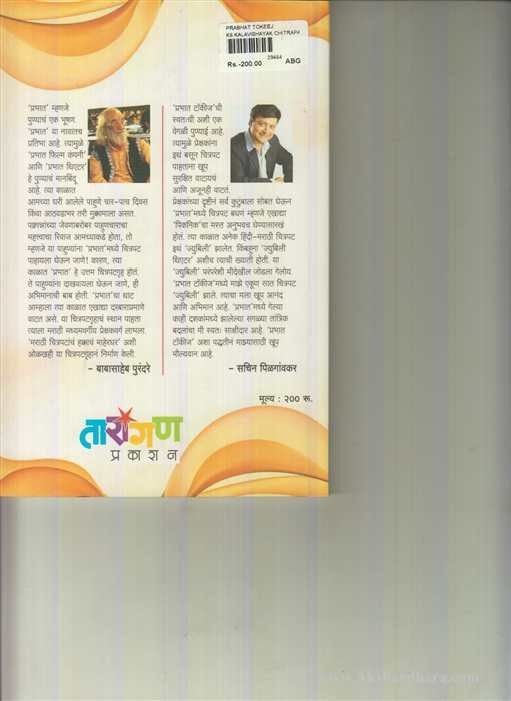 Prabhat Talkies (प्रभात टॉकीज)