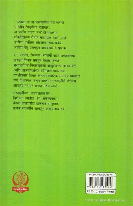 Bharatrang (भरतरंग)